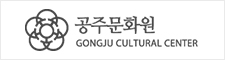공주문화원 로고